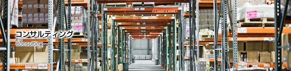 OMNI物流バリデーション＆ソリューション